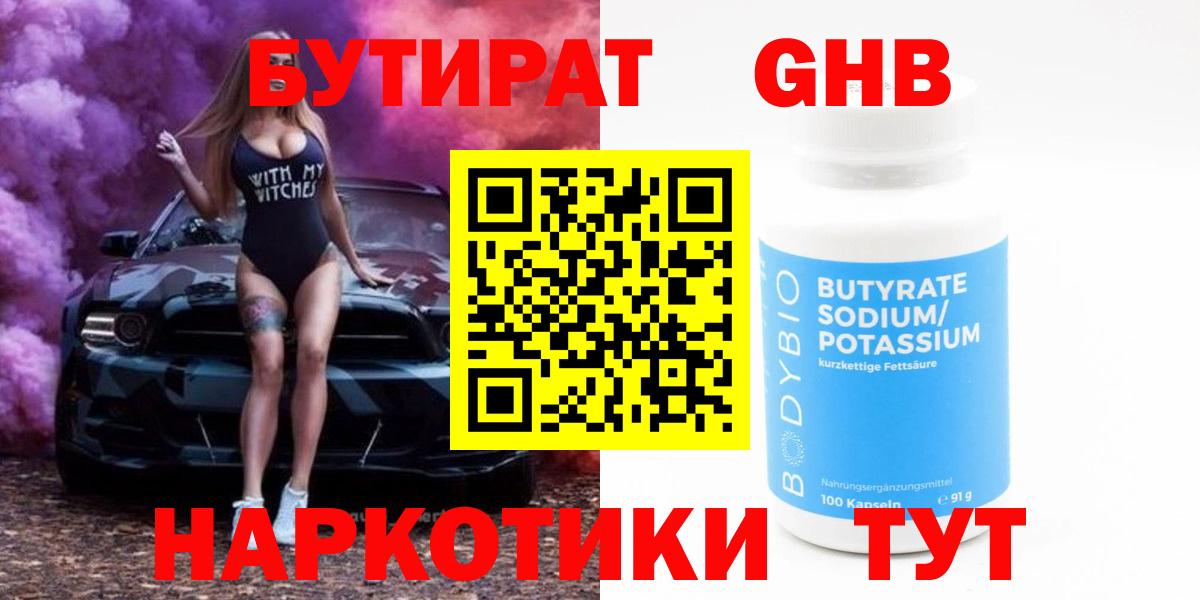 Бутират 99%  Вход с VPN  Касимов 