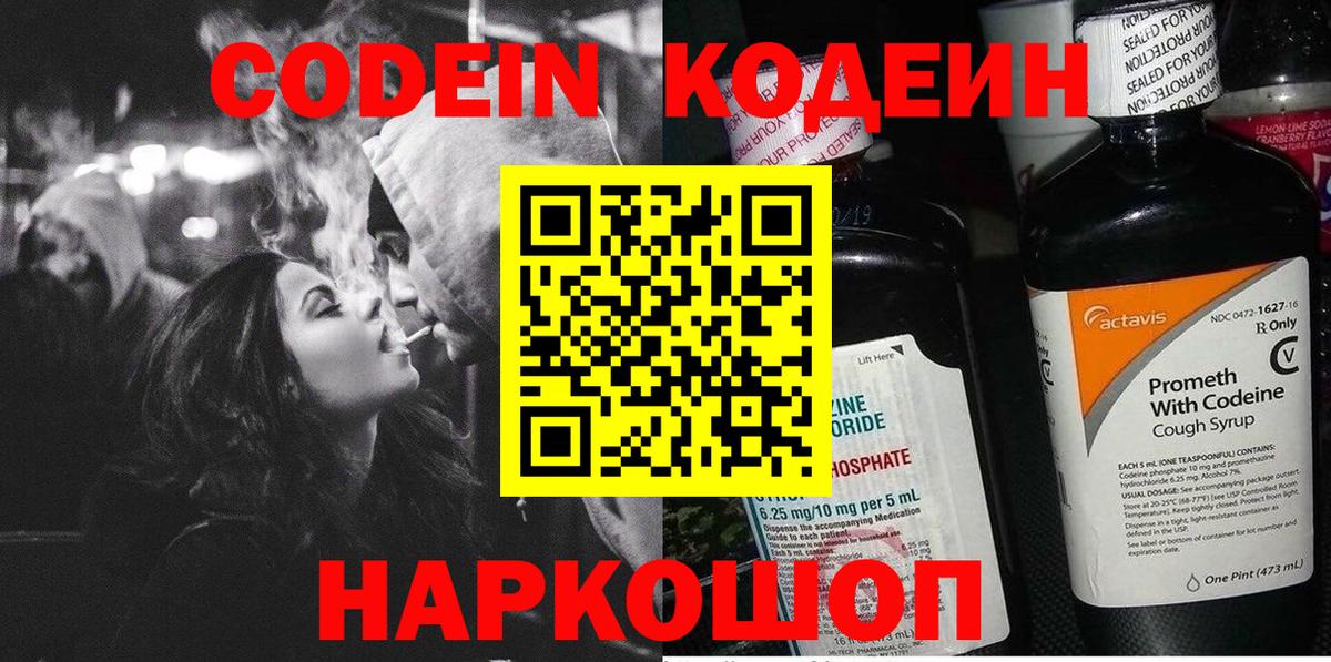Codein напиток Lean (лин)  Кодеиновый сироп Lean напиток Lean (лин)  Вход с VPN  Касимов 