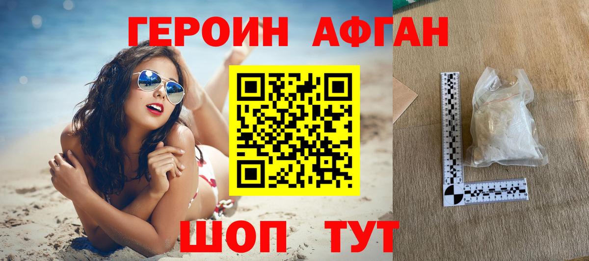 ГЕРОИН белый Касимов