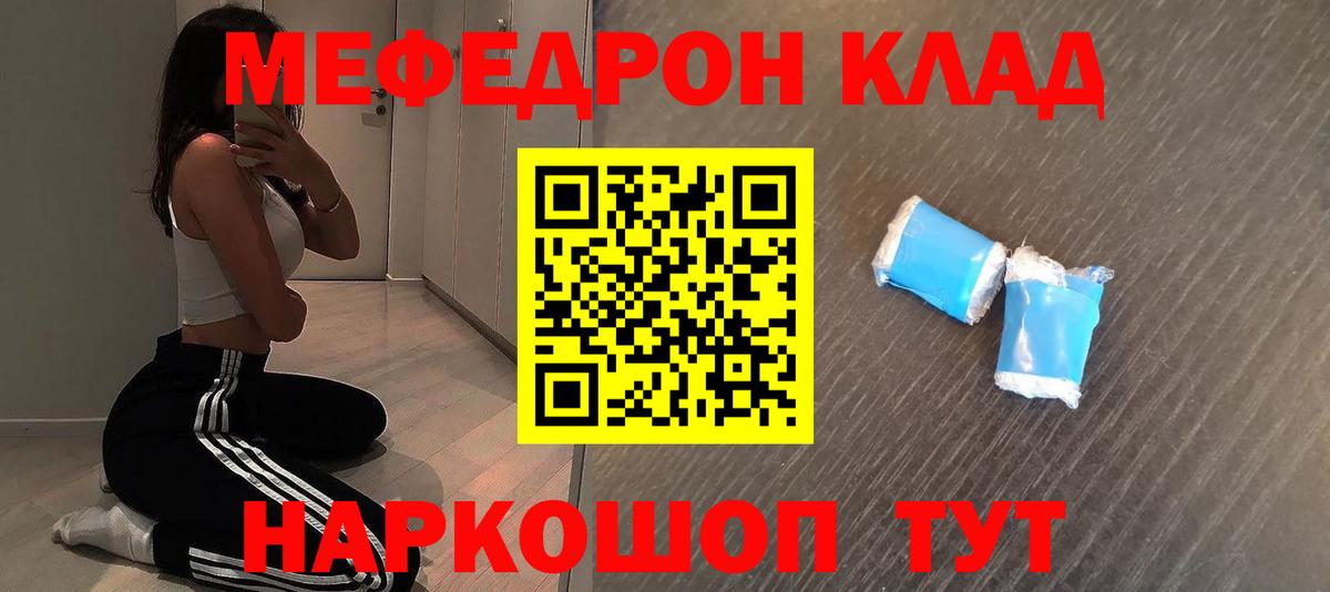 Мефедрон кристаллы Касимов