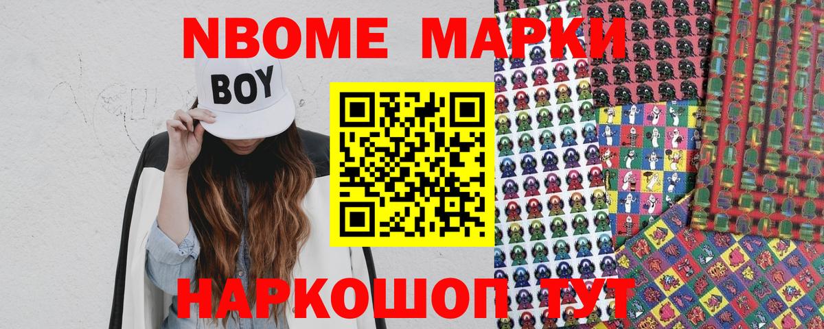 Марки N-bome 1,5мг Касимов